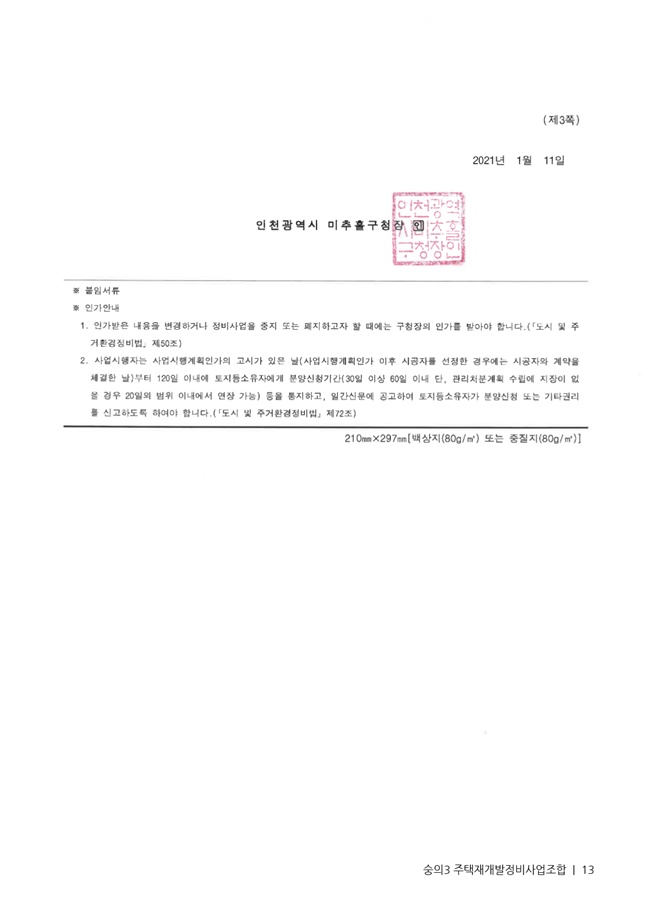 21.01.02 숭의3 분양신청안내책자2021.2.04_13.jpg